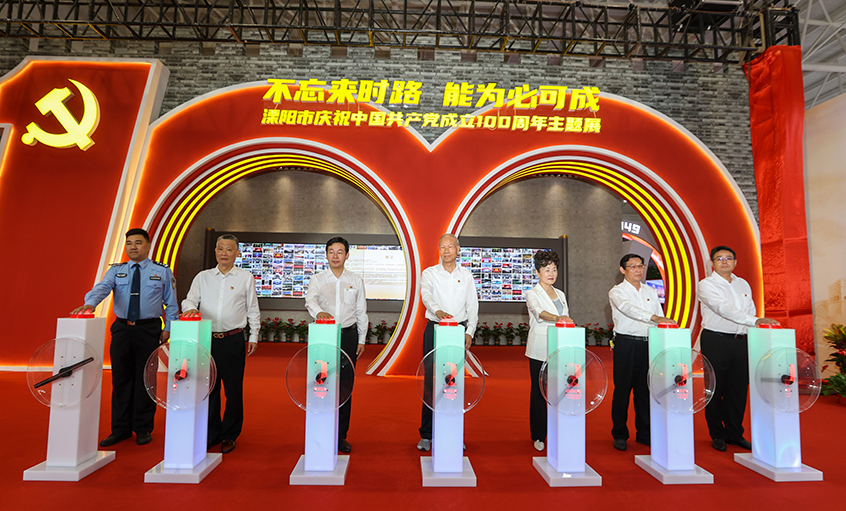 丁山华董事长出席溧阳市庆祝中国共产党建立100周年主题展开幕仪式