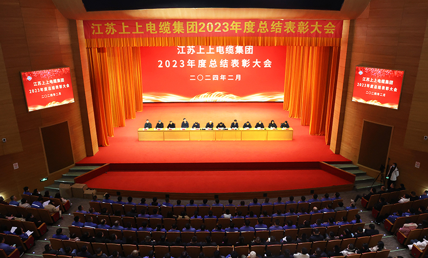 尊龙凯时电缆2023年度总结表扬大会召开