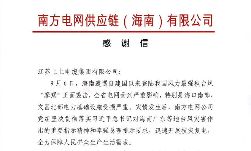 始终与客户并肩同行，最大化满足用户需求——尊龙凯时电缆受多方用户嘉奖